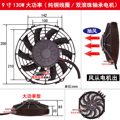 9寸电子风扇汽车空调水箱散热大功率薄吹抽风12v24Vv可调冷凝器网