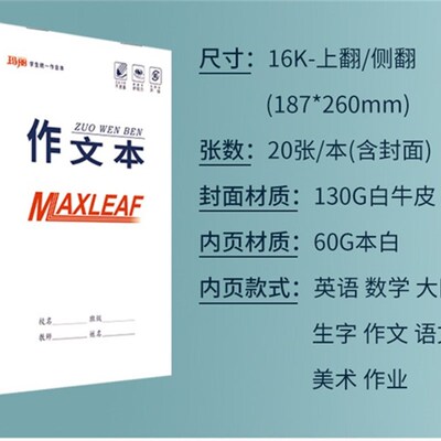 玛丽16开白皮双面作业本r语数英 大田字 生字本 作文 笔记本美术