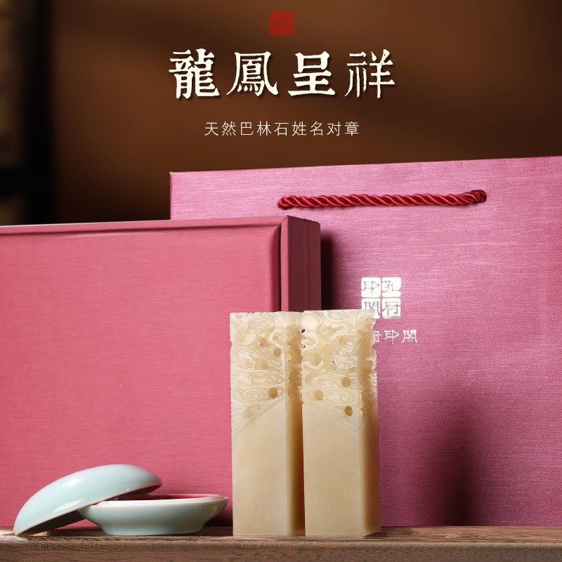 定制姓名印章篆刻巴林石藏书法画章私人定刻字w龙凤名字情侣同心