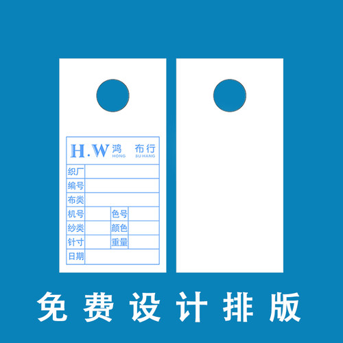 定做印刷a打孔切虚线水洗标  服装编菲裁床挂绑手撕菲票布标洗唛