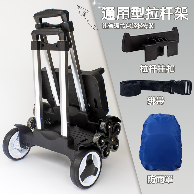 中小学生通用书包拉杆架男女孩爬楼梯可折叠背包拖拉杆.车轻便静