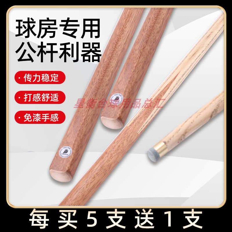 台球杆波茨杆 俱乐部中头杆小头杆球房G公杆美式桌球杆 中式台球