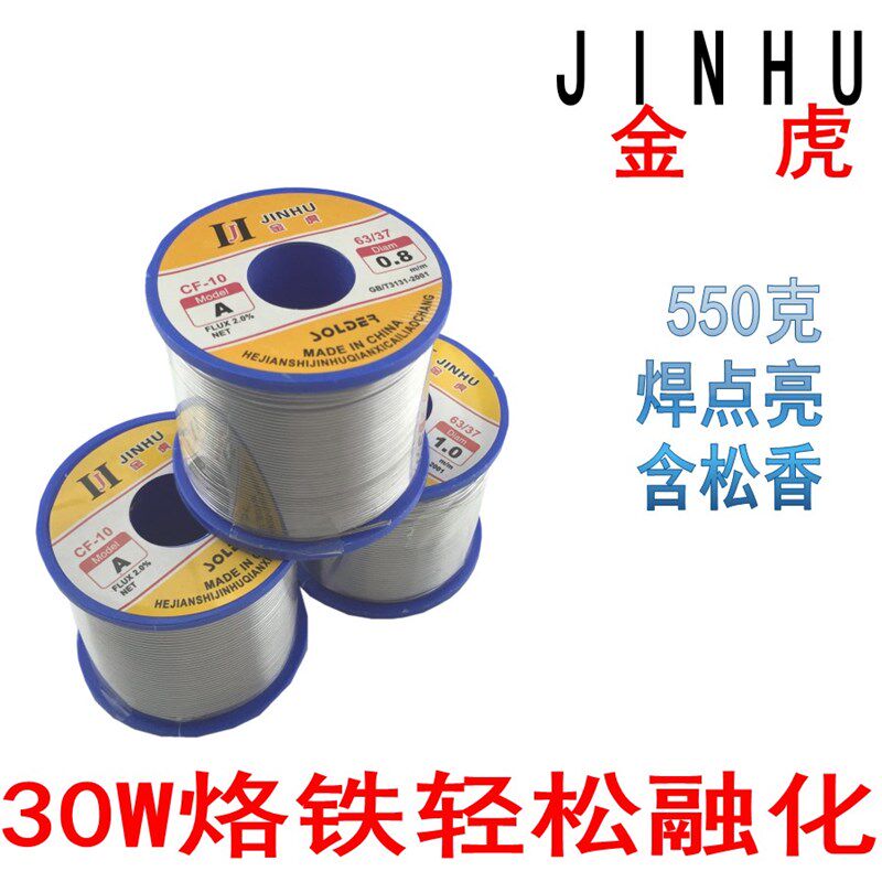 高纯度免清洗松香h芯焊锡丝0.5mm0.6mm0.8mm6337高亮低温550g