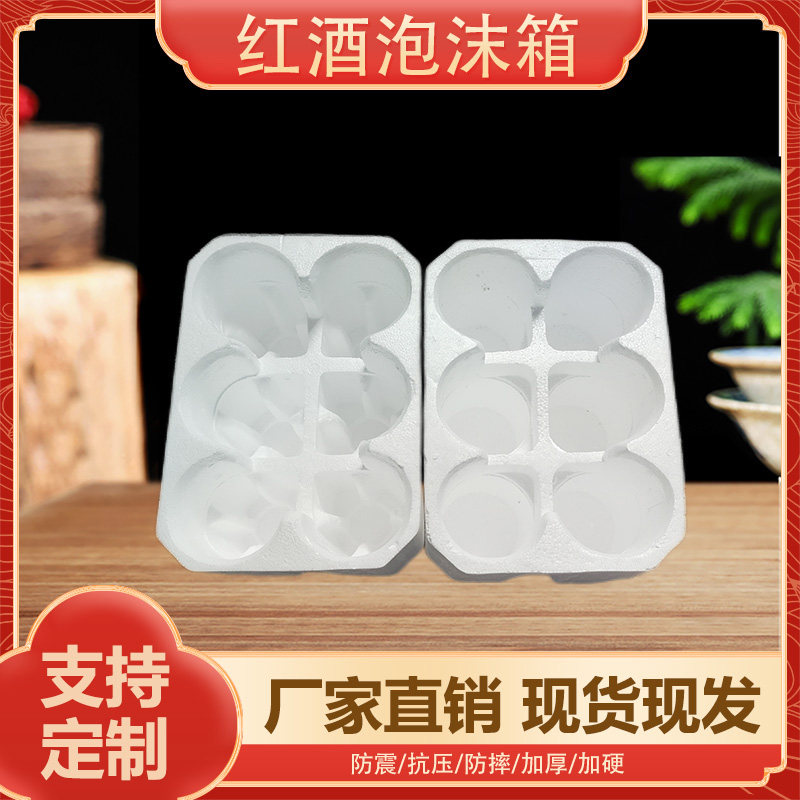 6只红酒包装盒勃艮地酒瓶u葡萄酒泡沫含纸箱保温酒合珠三角6套