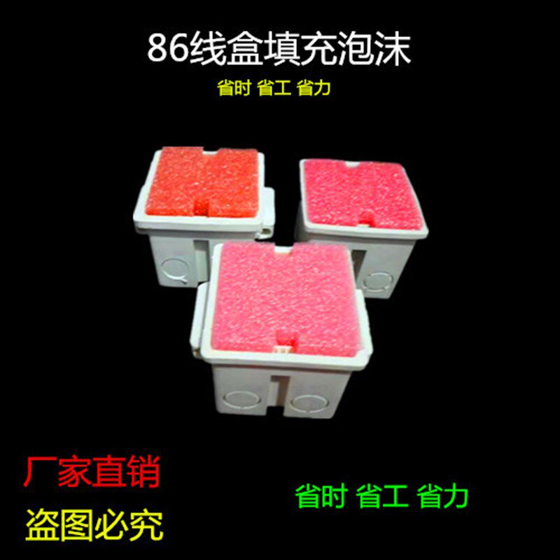 86型暗盒预埋填充泡沫PVC穿筋线盒封堵开关插S座底盒保护盖板新款