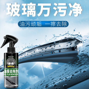 去油膜清洗e剂汽车前挡风玻璃油膜去除剂油馍处理剂用品车窗清洁