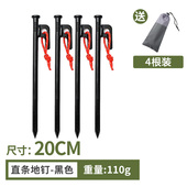 40c 户外加粗加长地钉野营帐篷防风固定钉沙滩天幕钢钉套装 20T