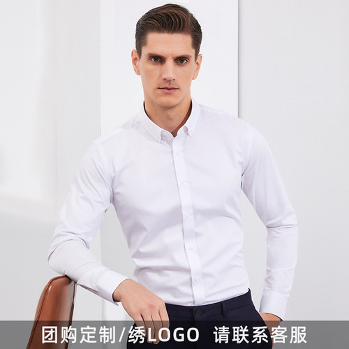 白衬衫男长袖修i身商务工装弹力竹纤维免烫职业正装衬衣定制绣LOG