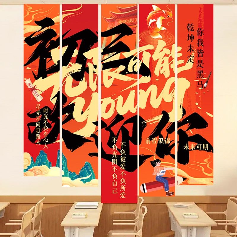 中高考氛围布置教室装q饰场景班级励志初三文化背景墙加油条幅挂,节庆用品/礼品,节日装扮用品,淘宝优惠券,粉丝福利购,淘宝优惠卷