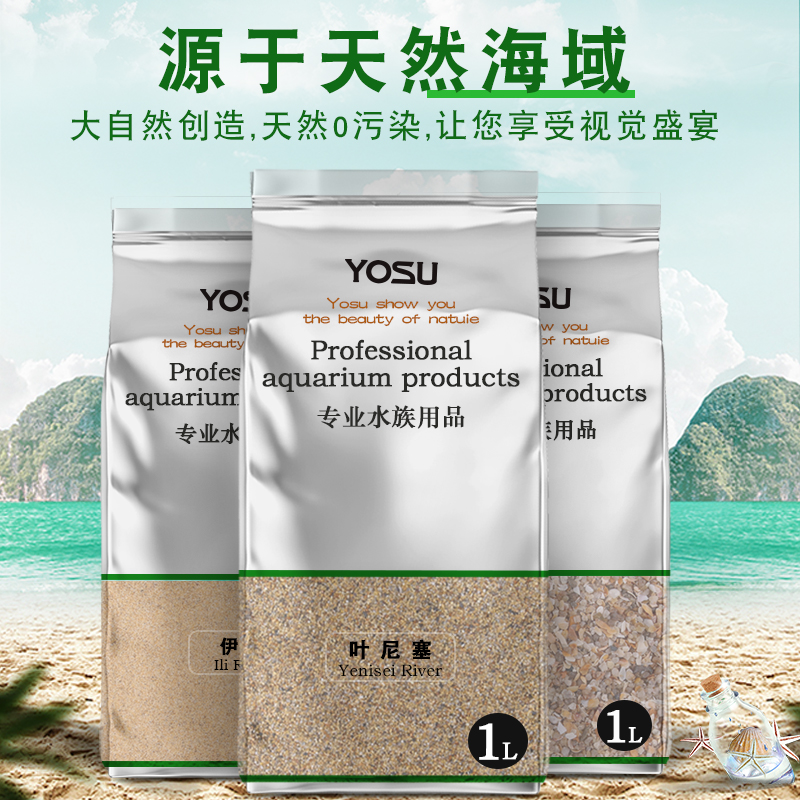 鱼缸化妆沙底砂雨林草缸造景白沙子黑金沙水晶沙S鼠鱼天然珊瑚海