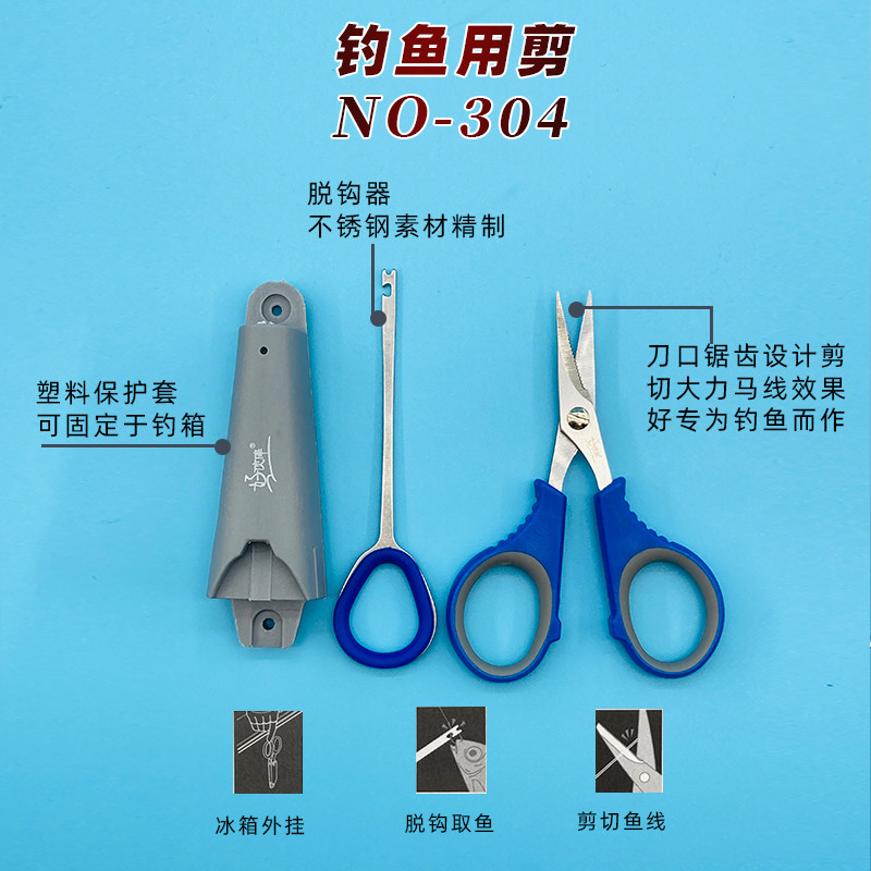 好夥伴钓鱼专用剪刀锯齿PE大力马线铅皮咬合铅球钓S鱼箱剪子垂钓