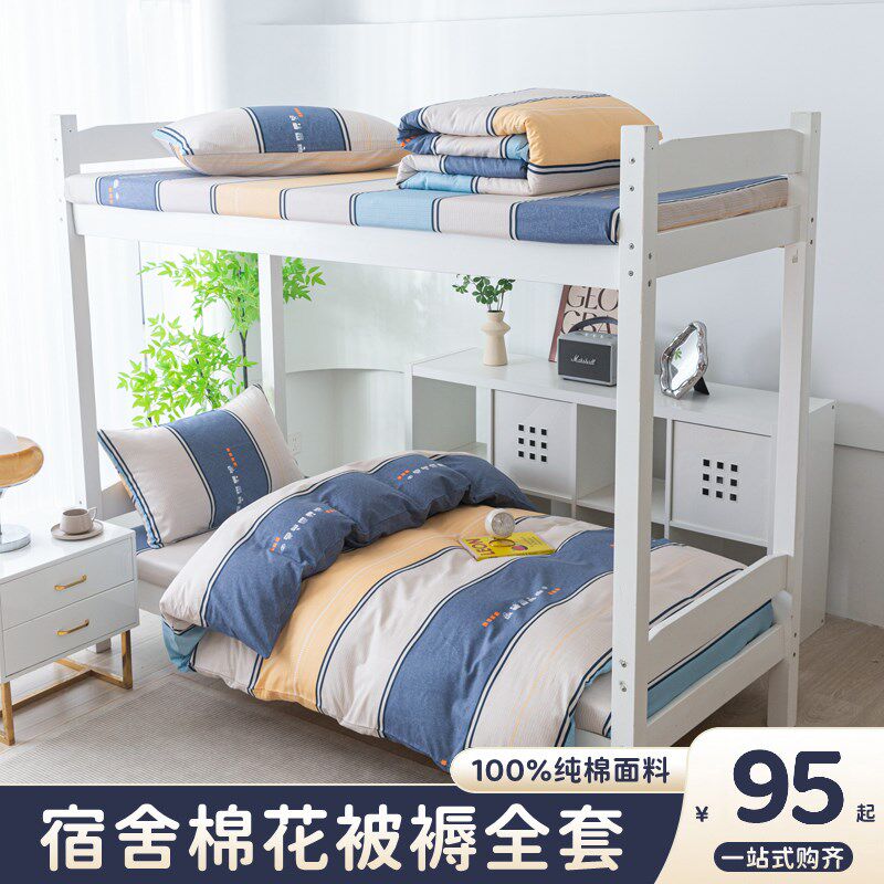 纯棉被套宿c舍三件套学生床单人床上用品全套一整套棉花被子四件