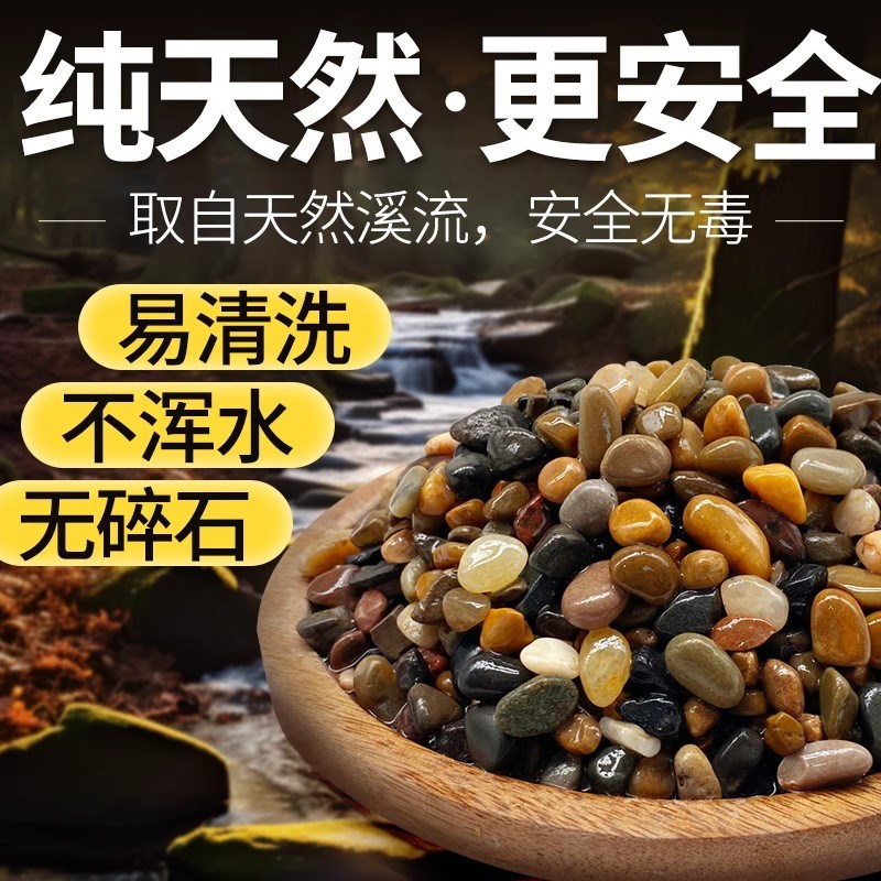 溪流石鱼缸底砂造景专用天然原生水族箱底部N火山鹅卵石乌龟缸沙