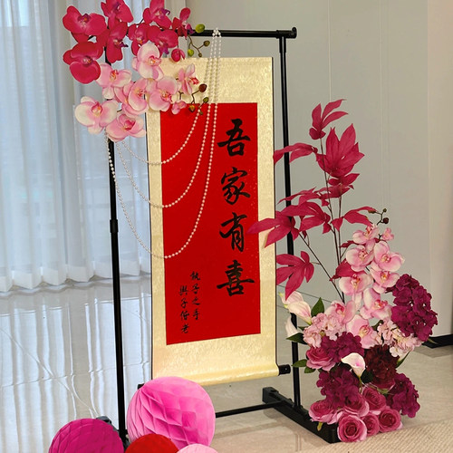 婚庆道具指示牌花架支架订婚婚礼吾E家有喜迎宾卷轴挂画展示架装