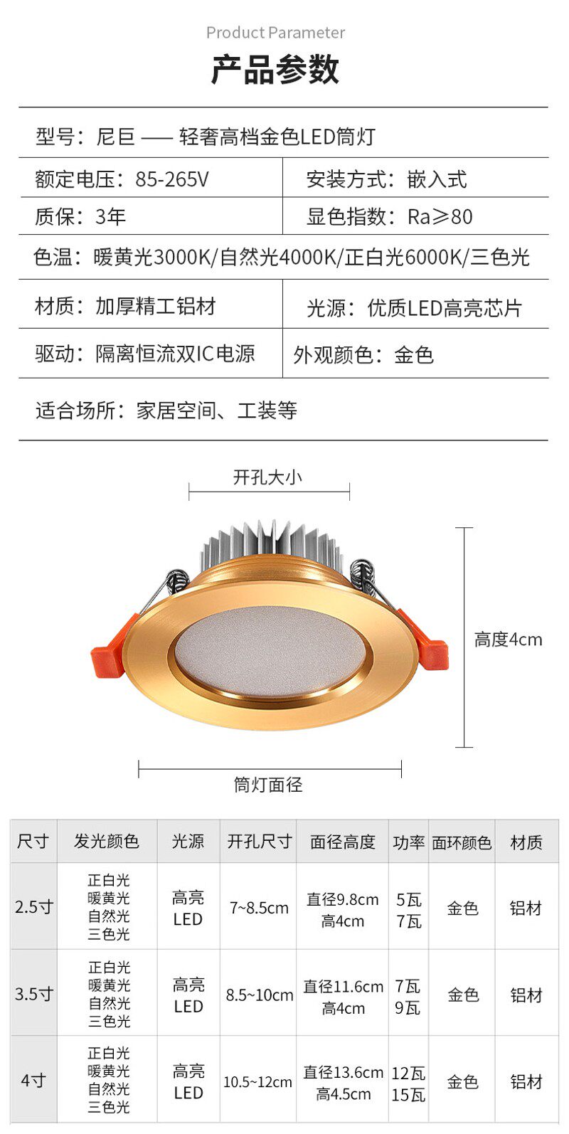 金色筒灯嵌入式家用2k.5-3.5-4寸5W12瓦9公分7开孔三色变光LED简