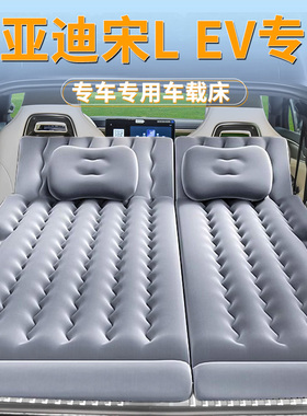 比亚迪宋blev车载床垫后备箱充气床改装后排气垫汽车睡垫专用神器