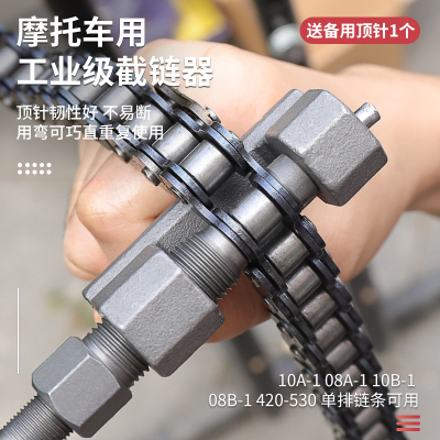 摩托车链条拆卸工具三轮车r通用卸链器截链器420/428/530拆链器