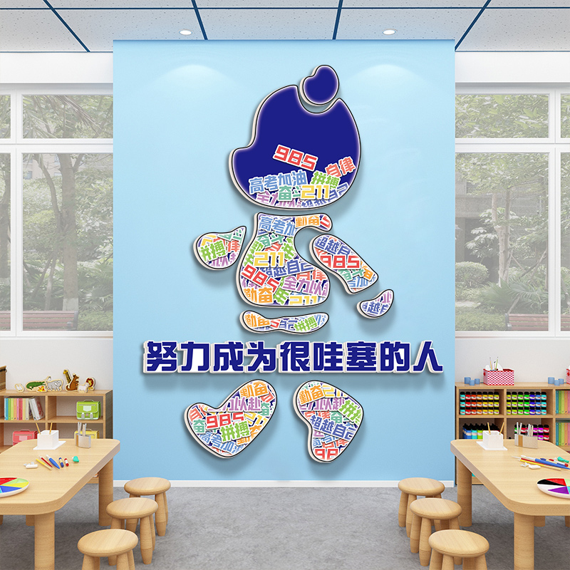 高考励志标语学校楼梯墙面贴纸班级布置激M励读书教室装饰文化墙