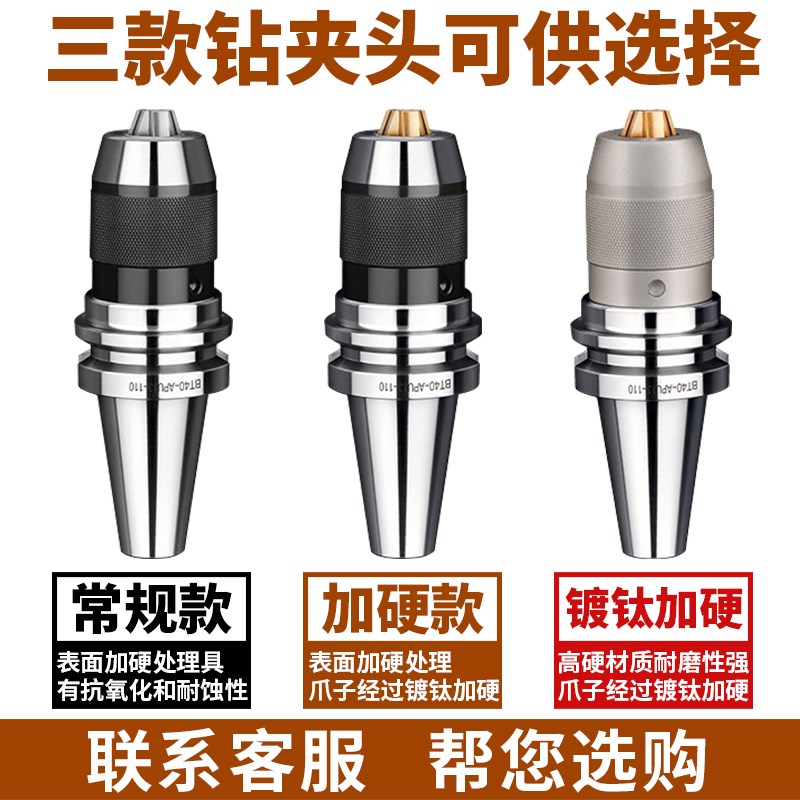 数控BT40/30一m体式钻夹头自锁自紧直柄钻r8柄莫氏锥柄铣床APU刀