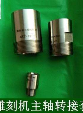 雕刻机主轴电机转接套ER11-32B夹头螺母滑牙转子延长转换接头配件