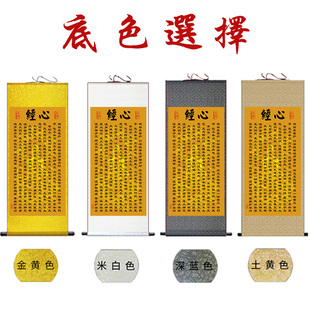 心经挂画 大悲咒吉l祥 经文壁画客厅镇宅丝绸卷轴画念佛字画装饰