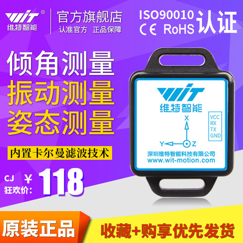 六九轴MPU605k0加速度计电子陀螺仪姿态角度传感器地磁倾角WT901C