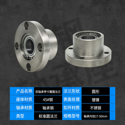 EFD圆法兰e轴承座组件带轴承固定座双轴承座45钢镀镍BGRB BFP02