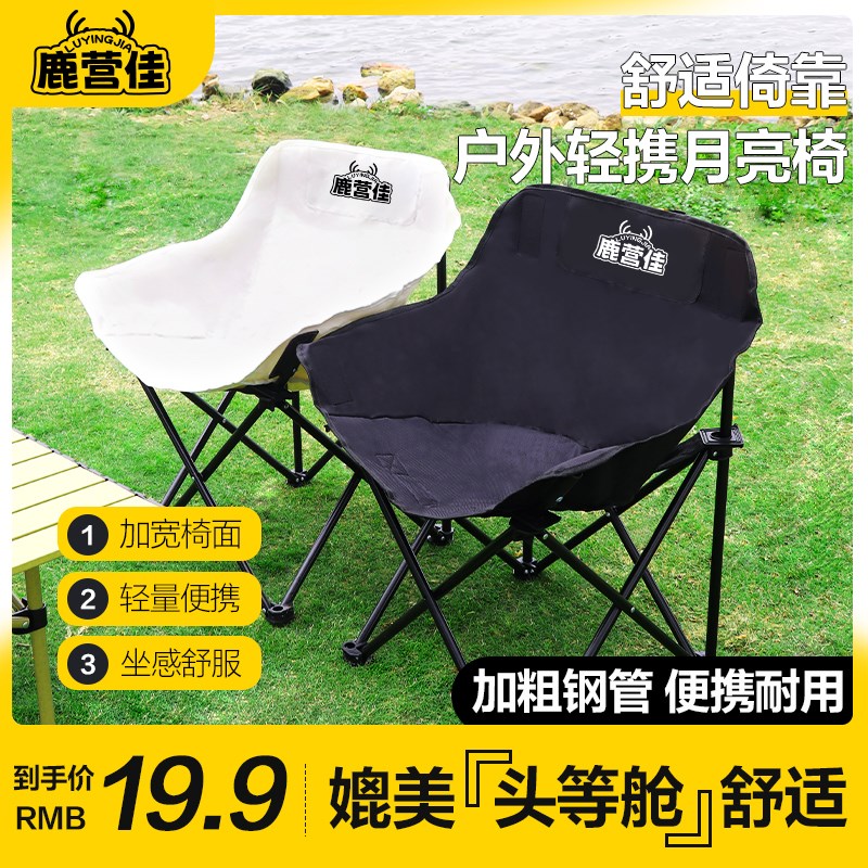 户外露营折叠椅月亮椅露营椅子便携板凳钓鱼露营装备W儿童野餐桌