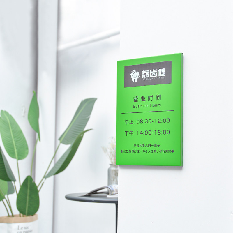 烤漆营业时间提示牌不锈钢标识牌定制挂I牌店铺广告牌公司门头门