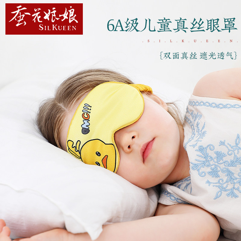儿童真丝眼罩桑蚕丝可爱午睡睡觉遮光午休小孩学生男女Z童睡眠透