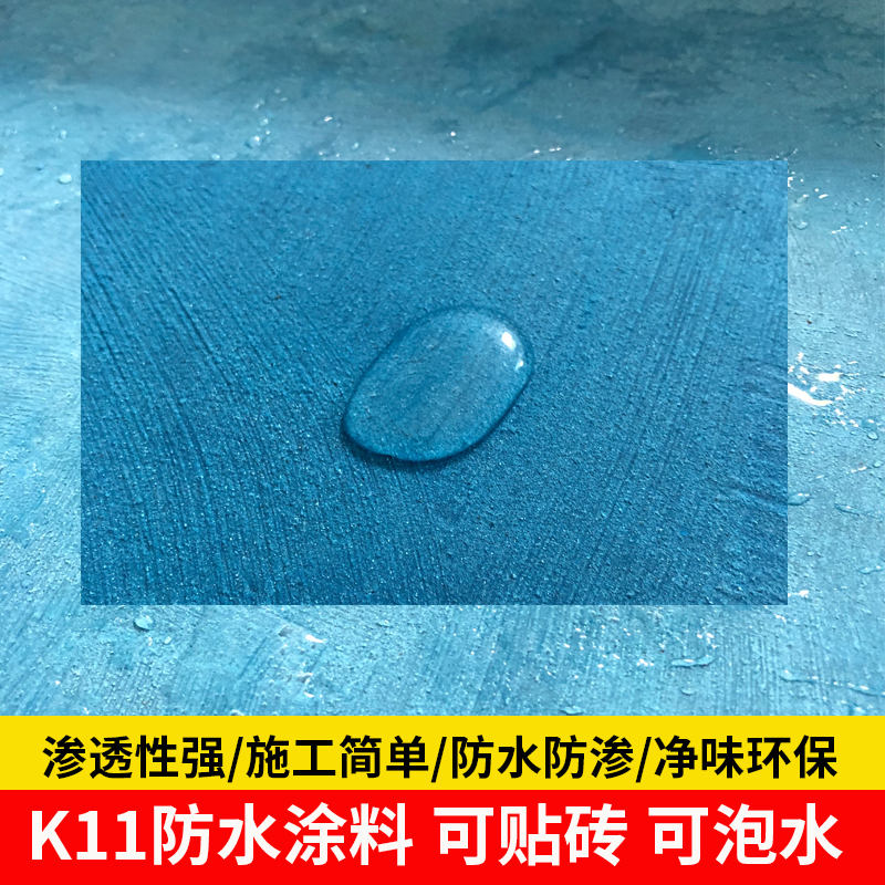 k11防水c涂料 泳池水池鱼池柔韧性浆料屋顶外墙厨房化妆室js防水