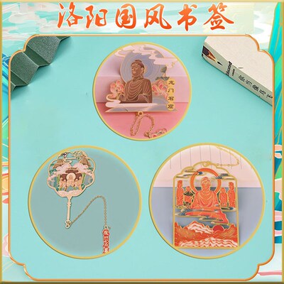 洛阳龙门石窟文创书签p城市地标纪念品中国风金属精致旅游礼品礼
