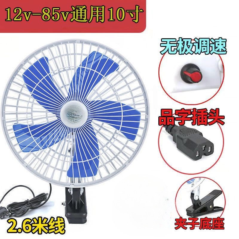 电动车风扇12v48lv60v72v通用调速车载风扇户外摆摊夜市三轮车风