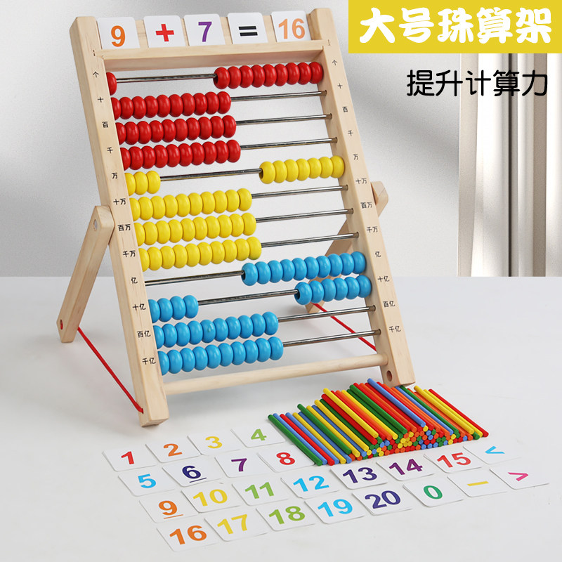 木制计算架小学生数学10u档幼儿童珠算架算盘加减法算术数数棒教