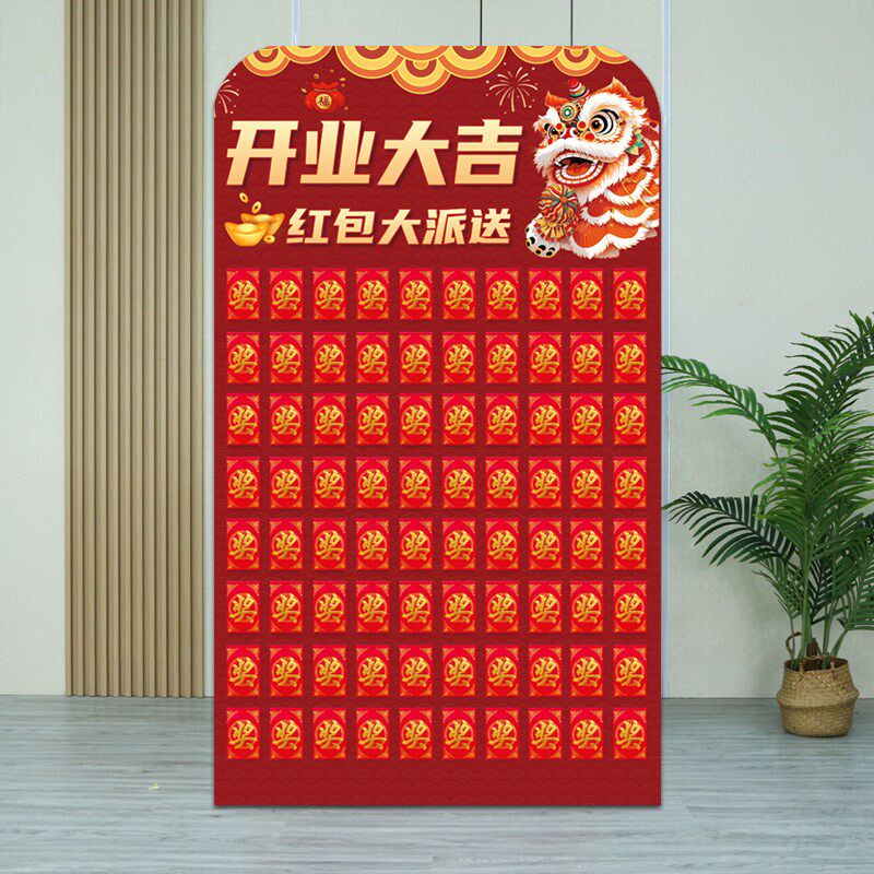 红包墙kt板新店开业氛围布u置公司周年庆场景抽奖活动仪式感背景