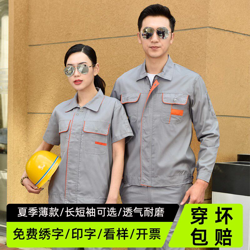 夏季短袖工作服套l装男装薄款耐磨工地汽修干活长袖上衣劳保服厂