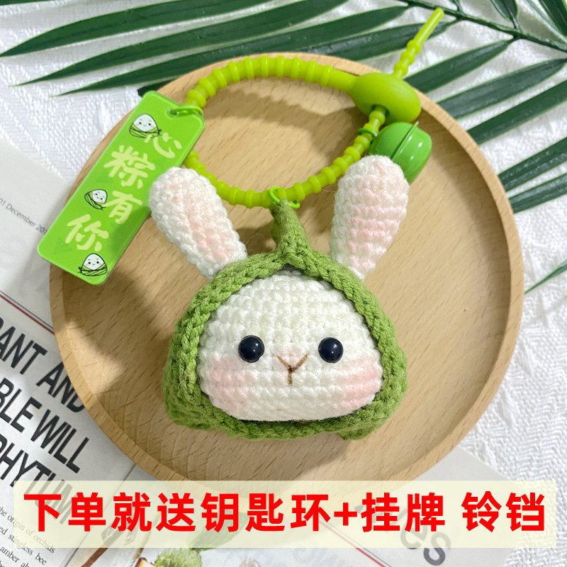 diy手工粽子挂件钩编s兔兔粽团子钥匙扣毛线编织材料包端午节礼物,服饰配件/皮带/帽子/围巾,DIY编织材料包,淘宝优惠券,粉丝福利购,淘宝优惠卷