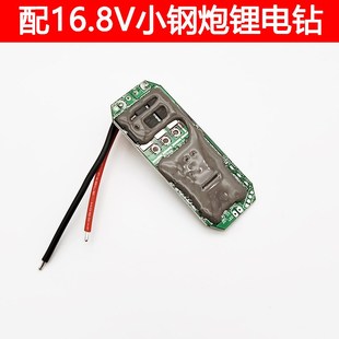 小钢炮16.8V无刷锂电手电钻控制板控制器N驱动器电源开关充电配件