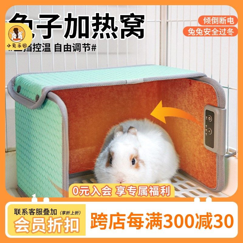 兔子冬天保暖窝过冬神器宠物加热窝恒温加热兔子窝T电热毯兔子用,宠物/宠物食品及用品,兔兔专用窝,淘宝优惠券,粉丝福利购,淘宝优惠卷