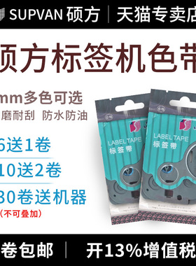 硕方标签机色带12MM黄色 白色硕方LP5125B/C/E标签打印机色D带标