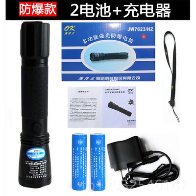 正品海洋JW7623/H防爆Z手电筒强光JW7622巡检可电LED防水龙充头灯