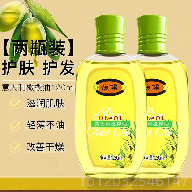 正品馥珮橄油护肤身精油全身按体摩油脸榄部润油干燥滋润保湿肤面