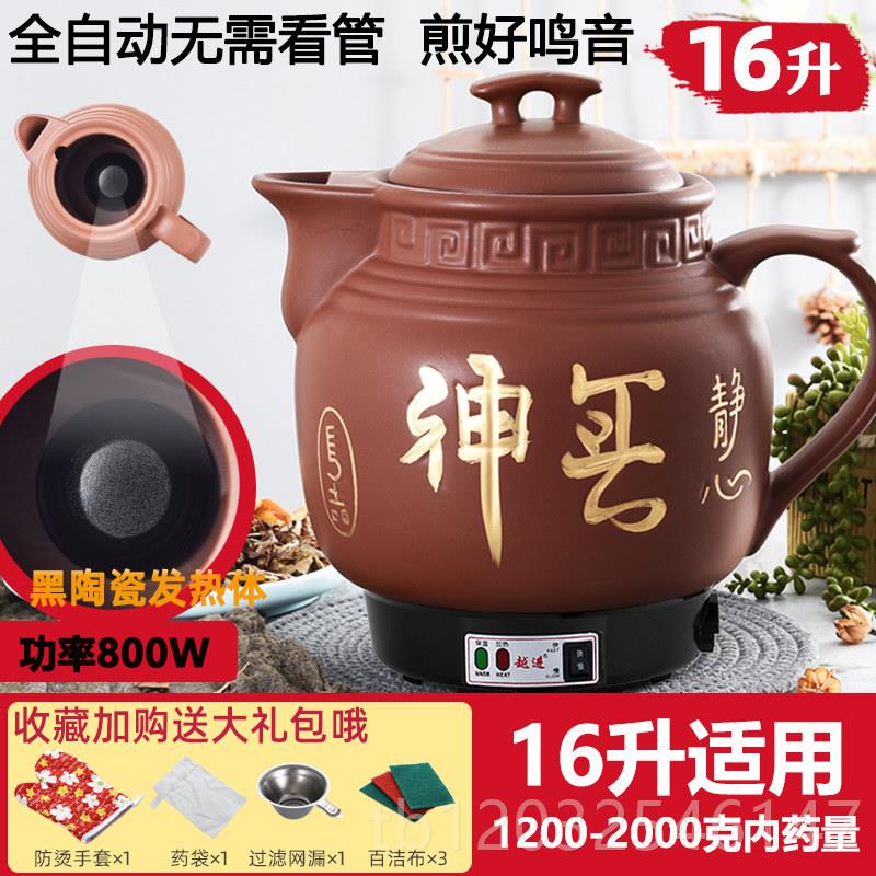 正品6-16升全自动中药壶煎药锅砂熬药罐煮药机器电锅容大中药量锅图片