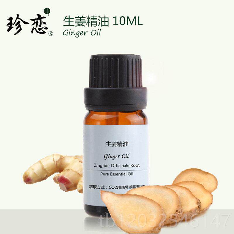 正品珍纯单方生姜精油10ml泡脚摩身体刮痧按油驱护发姜寒恋油正品