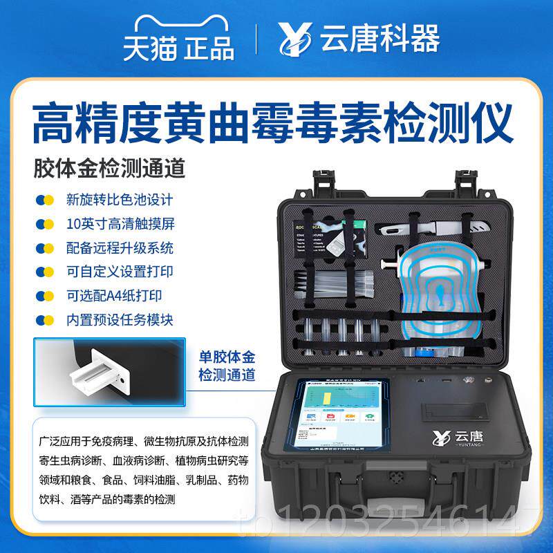 正品酸价氧化值检测食用油油脂快速分析精仪高度黄过曲仪 曲霉素
