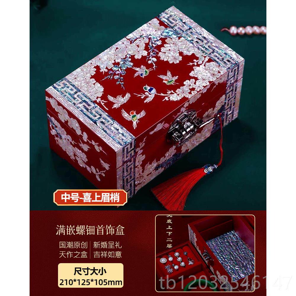 正品螺钿漆器首饰盒收纳盒高档嫁妆订日婚婚结婚礼物三金平遥生覆