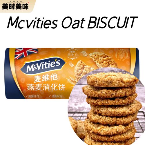 Mc Vities Oat Biscuit英国进口麦维他燕麦烘烤饼干早餐饼干 255g