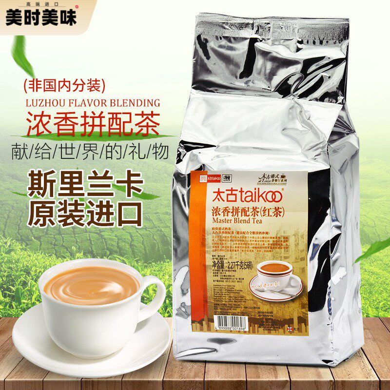 太古浓香拼配红茶 2.27公斤袋装 锡兰高地红茶调饮专用红茶粉