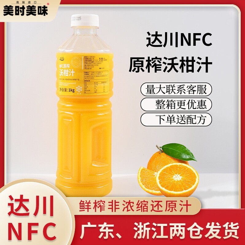 达川NFC沃柑汁爆汁大橘 100%非浓缩鲜榨柑橘果汁奶茶店原料1kg - 实物图