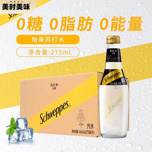 Schweppes怡泉苏打水汽水275ml玻璃瓶无糖汽水0能量0脂肪0糖